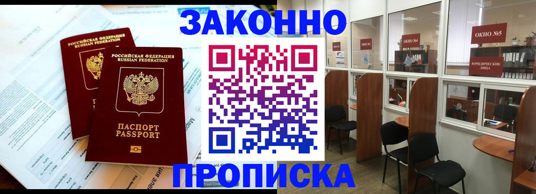 прописка от собственника в Новом Осколе