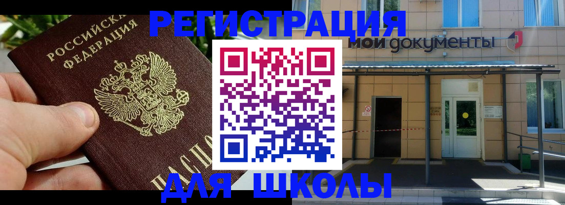 прописка в Новом Осколе
